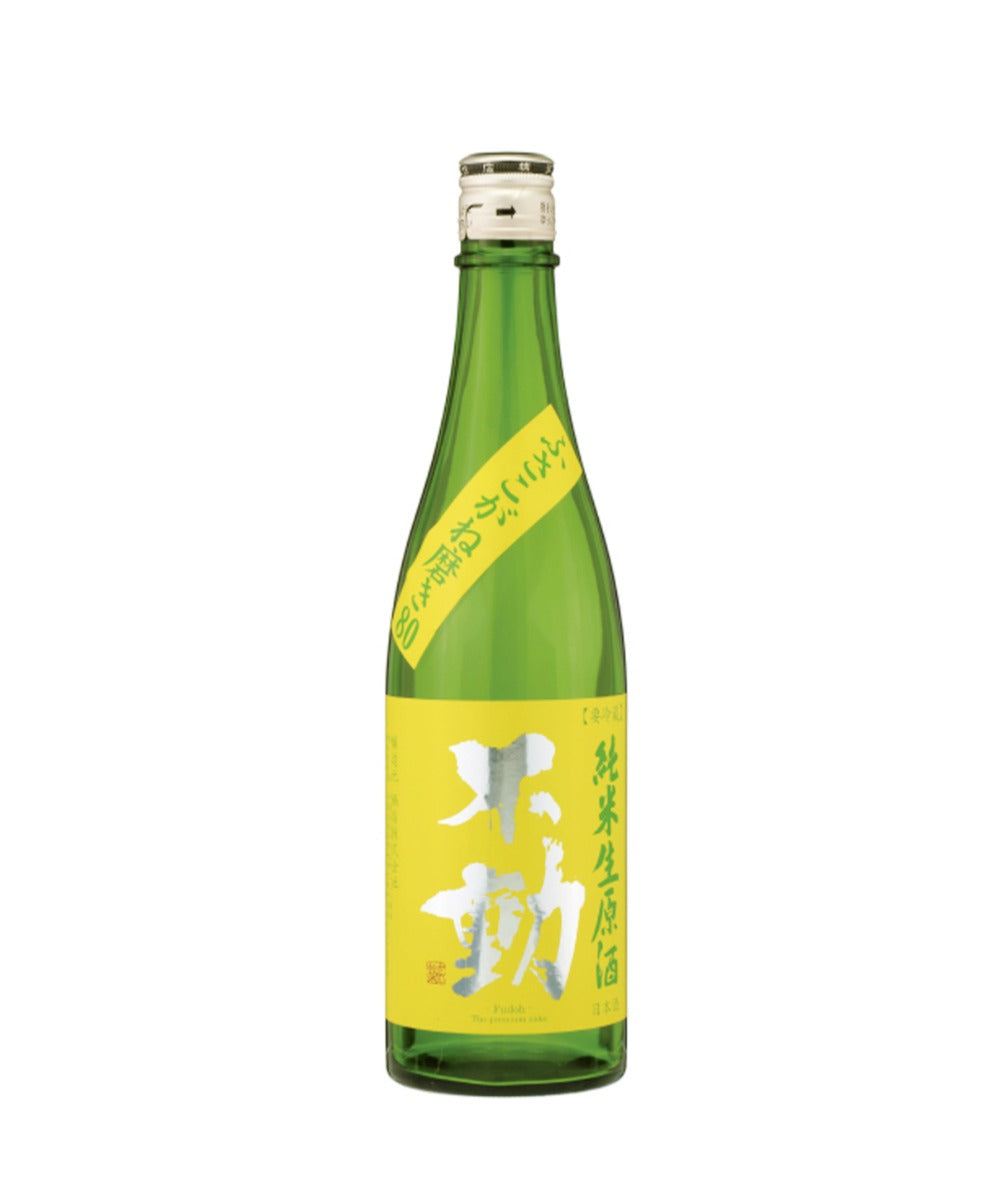 不動 房總黃金 純米生原酒